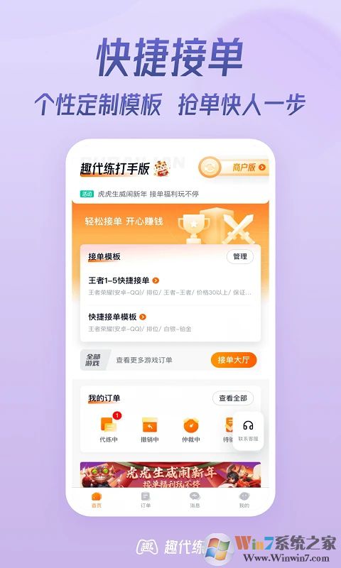 趣代練APP下載