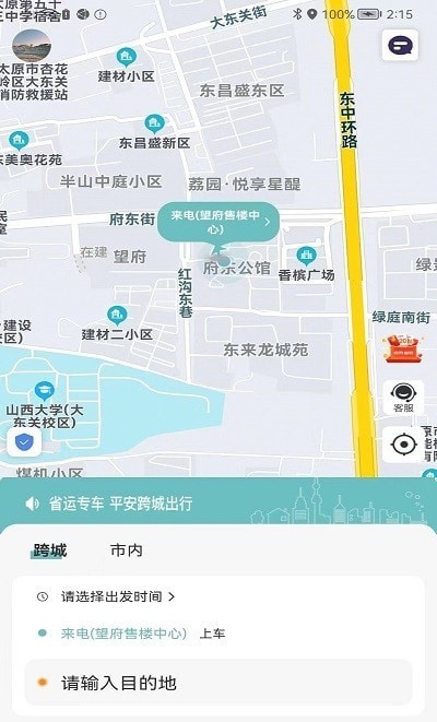 省運(yùn)出行