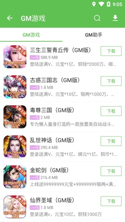 安致游戲盒子