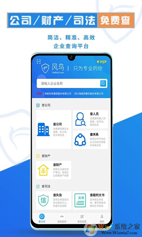 企查查app下載-企業信用查詢安卓版v16.5.0