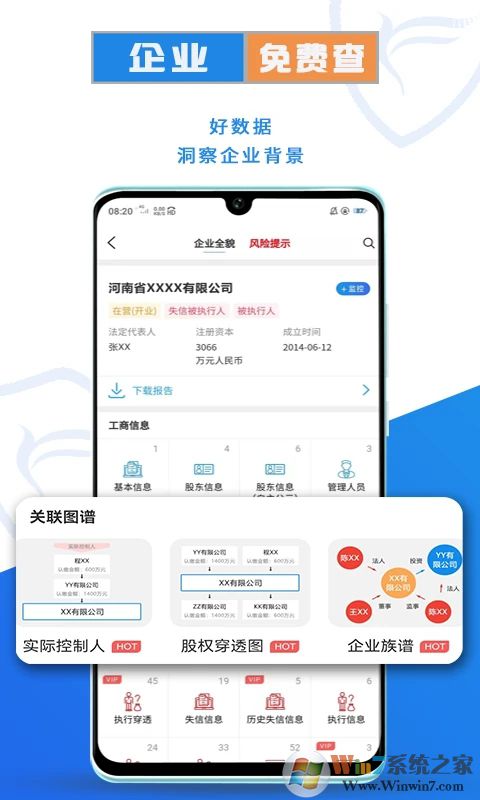 企查查app下載-企業信用查詢安卓版v16.5.0