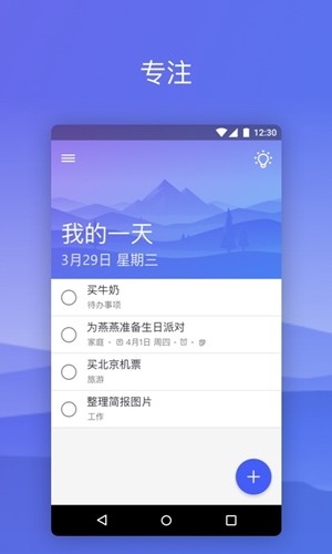微軟To Do