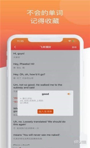 老友記英語學習app下載