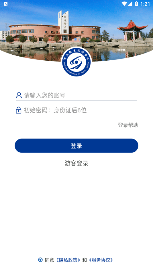 酒泉職業技術學院