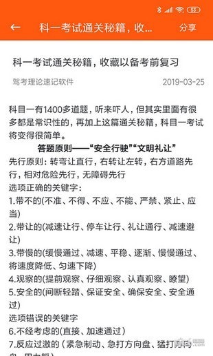 懶人駕考手機版