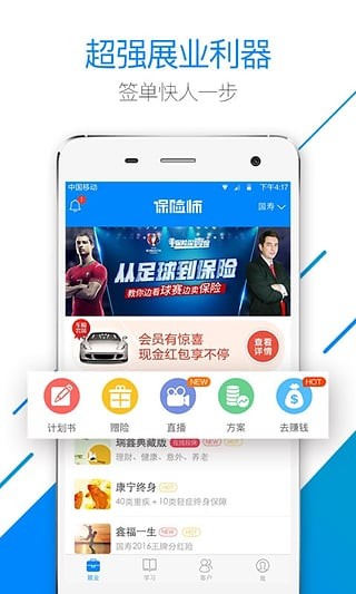 保險師app下載