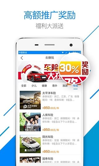 保險師手機版