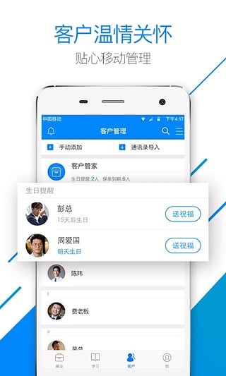 保險師手機版