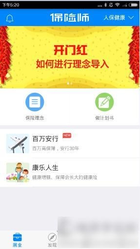 保險師app下載