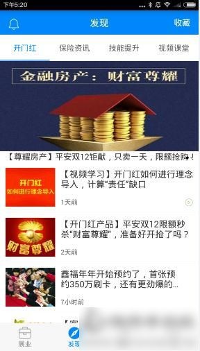 保險師手機版