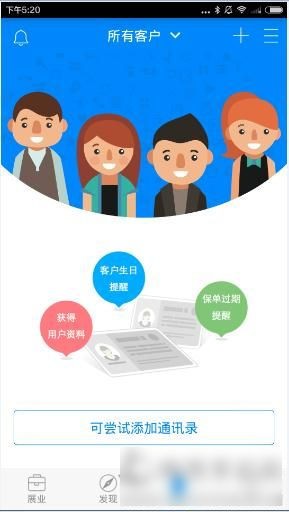 保險師app下載