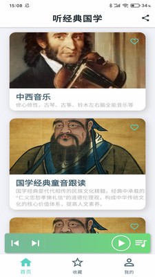 聽(tīng)經(jīng)典國(guó)學(xué)