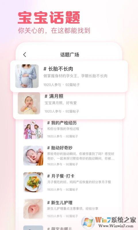快樂媽咪育兒軟件