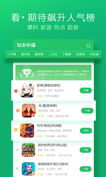 好友快報