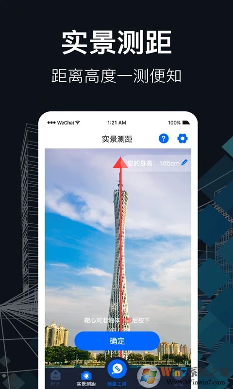 測距(手機測距儀)