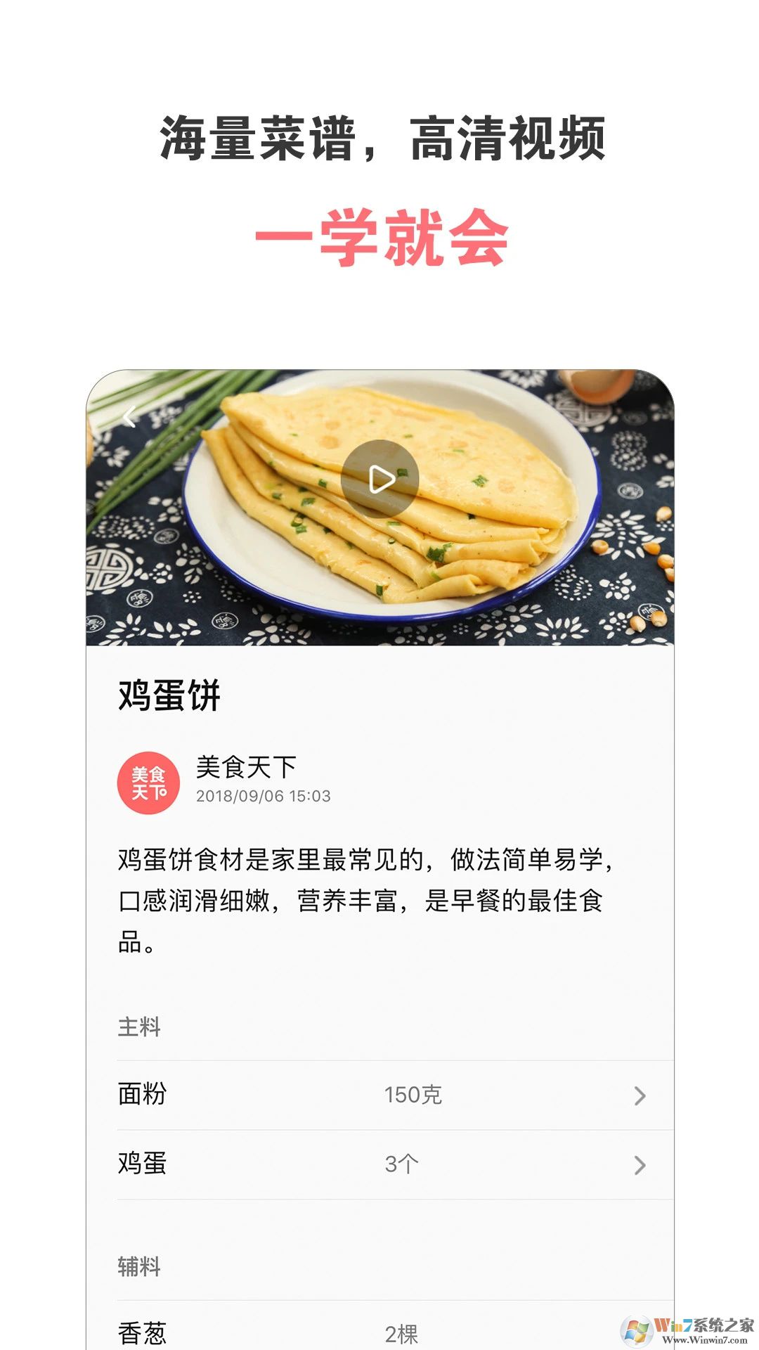 美食天下手機版