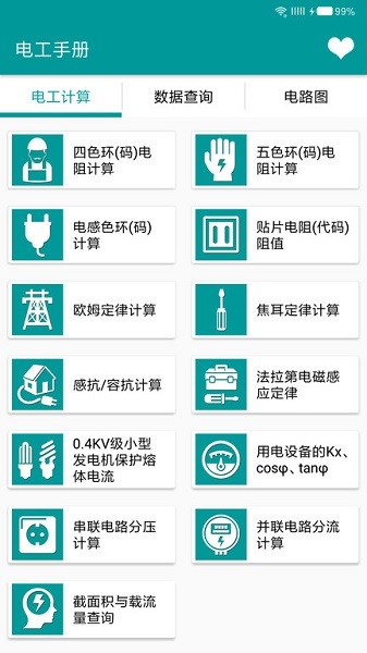 電工手冊最新版