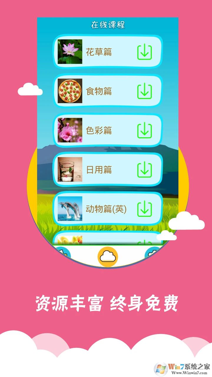 看圖識字軟件下載-看圖識字安卓版v3.9.9.6