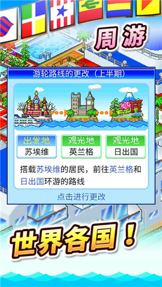 豪華大游輪物語破解版