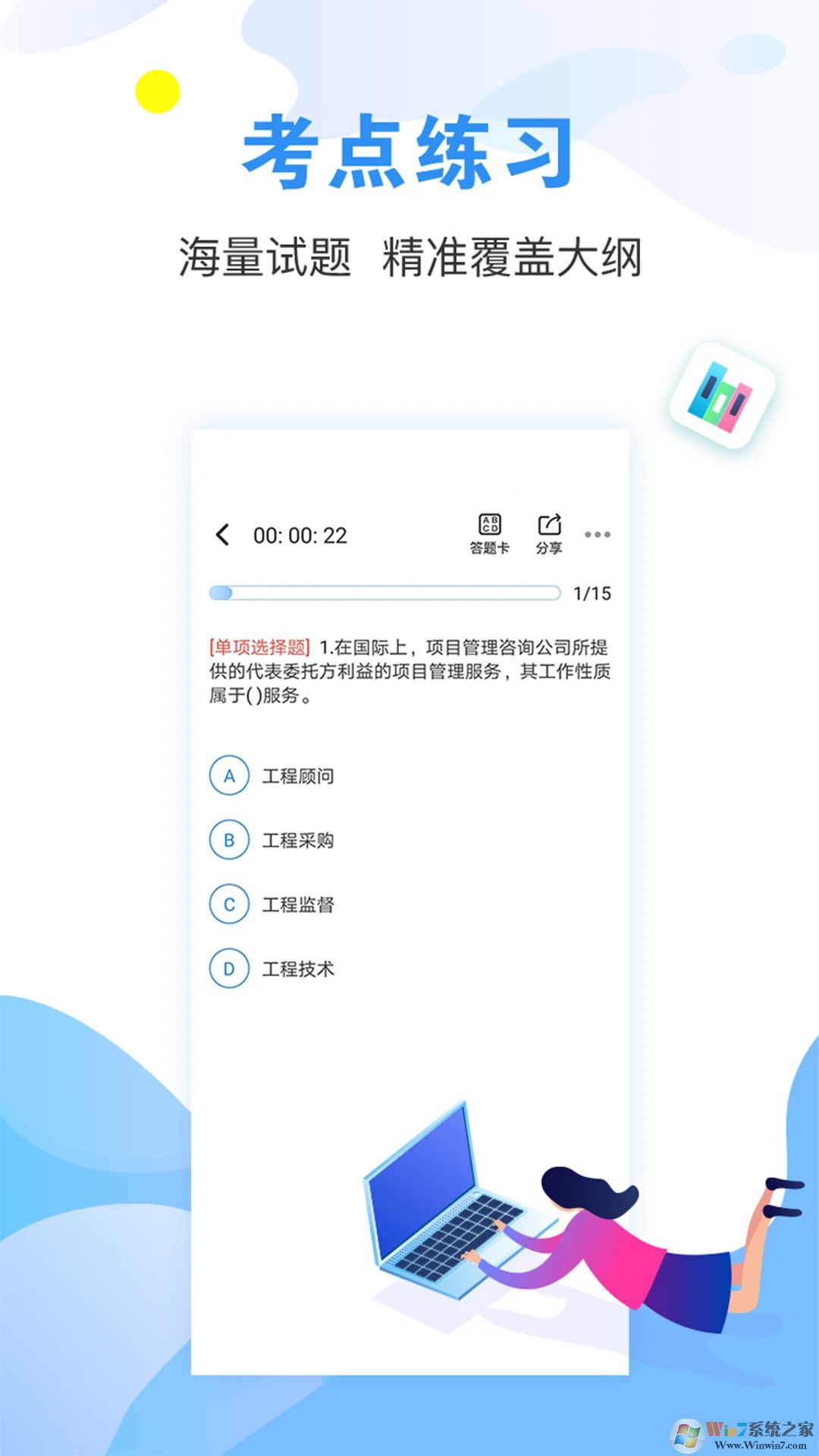 建造師題庫(kù)通刷題軟件