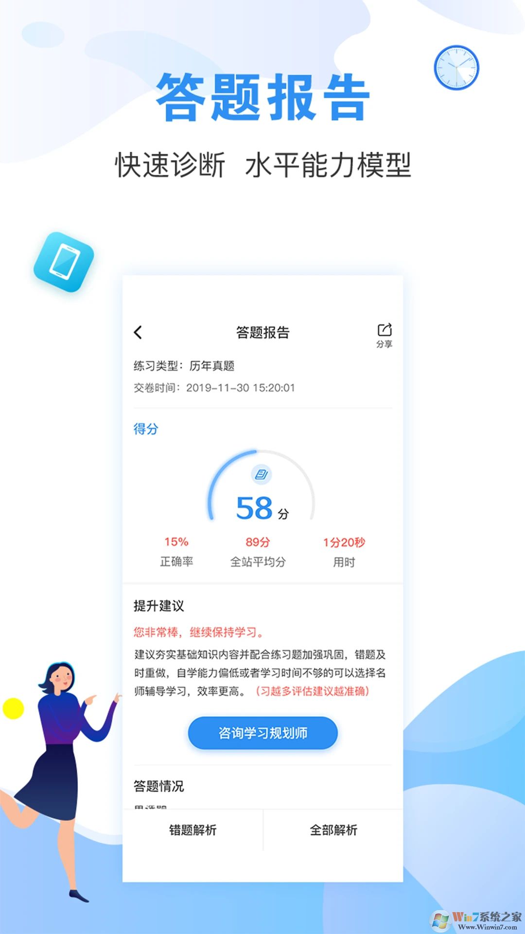 建造師題庫(kù)通刷題軟件