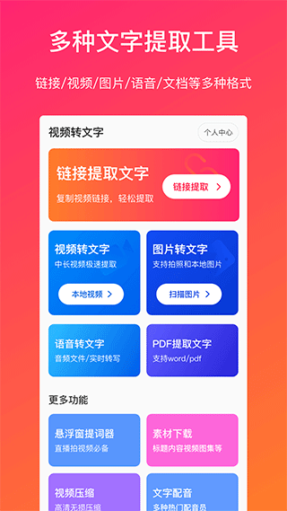 視頻轉文字免費版