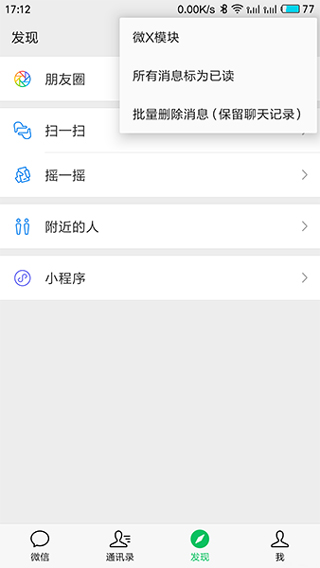 微X模塊(WeXposed)