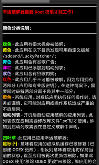 幸運破解器最新版