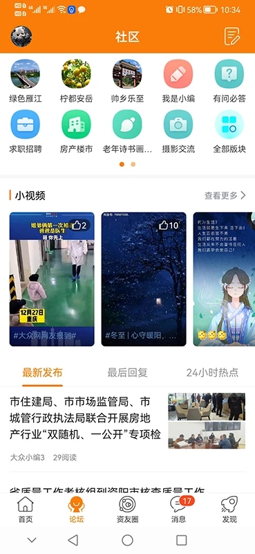 資陽大眾網app下載-資陽大眾網安卓版v11