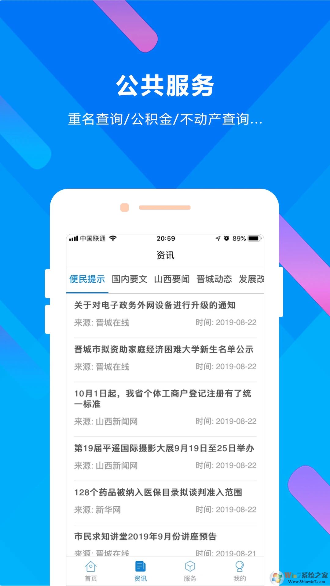 晉來(lái)辦政務(wù)服務(wù)平臺(tái)