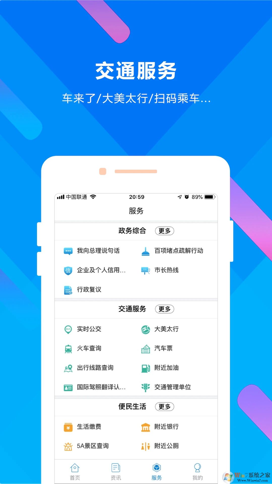 晉來(lái)辦政務(wù)服務(wù)平臺(tái)