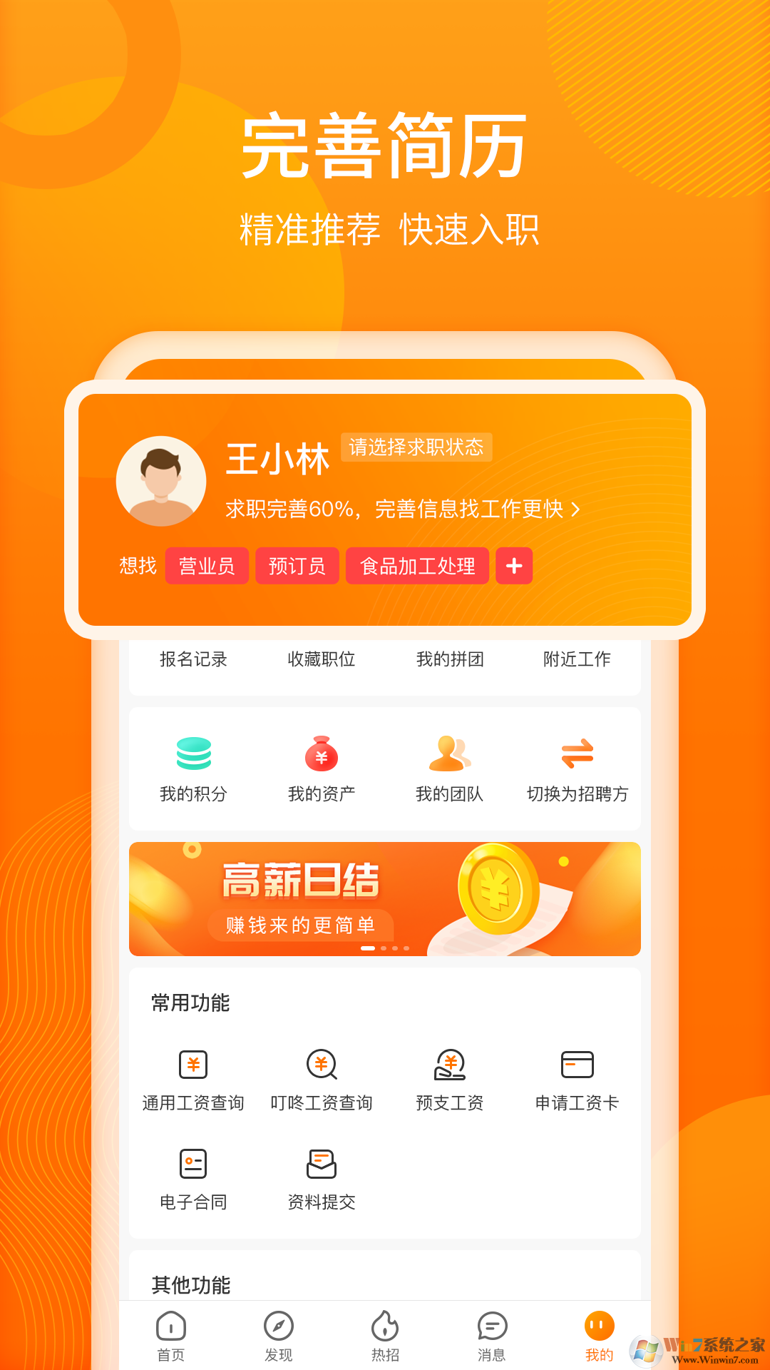 聘達人招聘軟件
