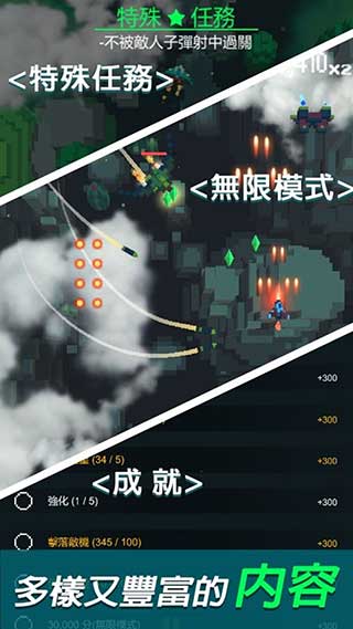 像素飛機大戰破解版