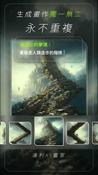 Ai畫家免費版