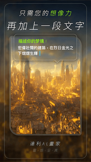 Ai畫家免費版