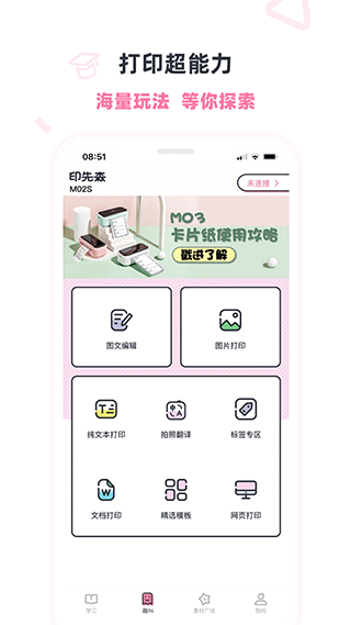 印先森打印機
