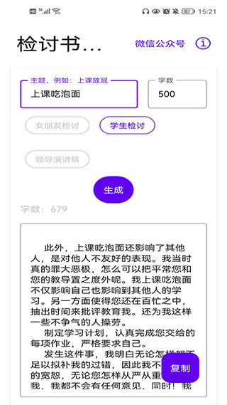 檢討書生成器