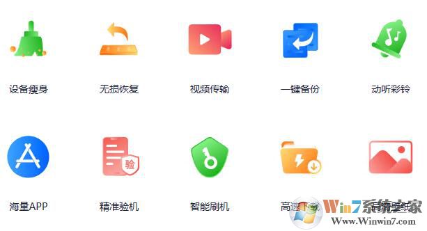 愛思助手截圖
