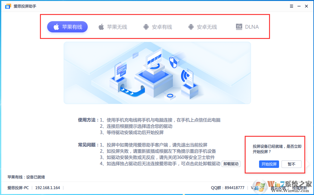 愛思投屏更新至v2.1.20版：新增有線連接，支持iOS、安卓同時投屏