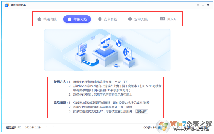 愛思投屏更新至v2.1.20版：新增有線連接，支持iOS、安卓同時投屏