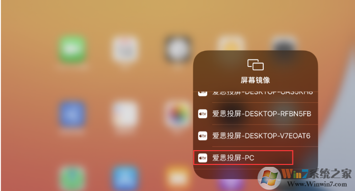 愛思投屏更新至v2.1.20版：新增有線連接，支持iOS、安卓同時投屏