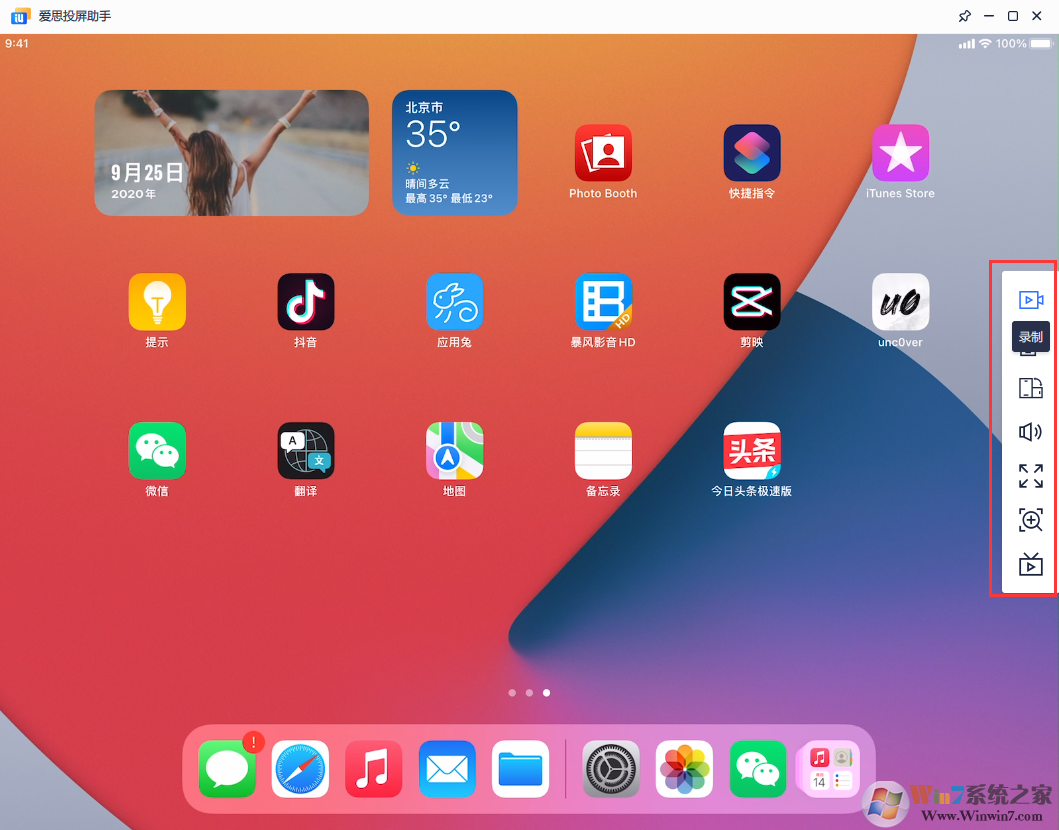 愛思投屏更新至v2.1.20版：新增有線連接，支持iOS、安卓同時投屏
