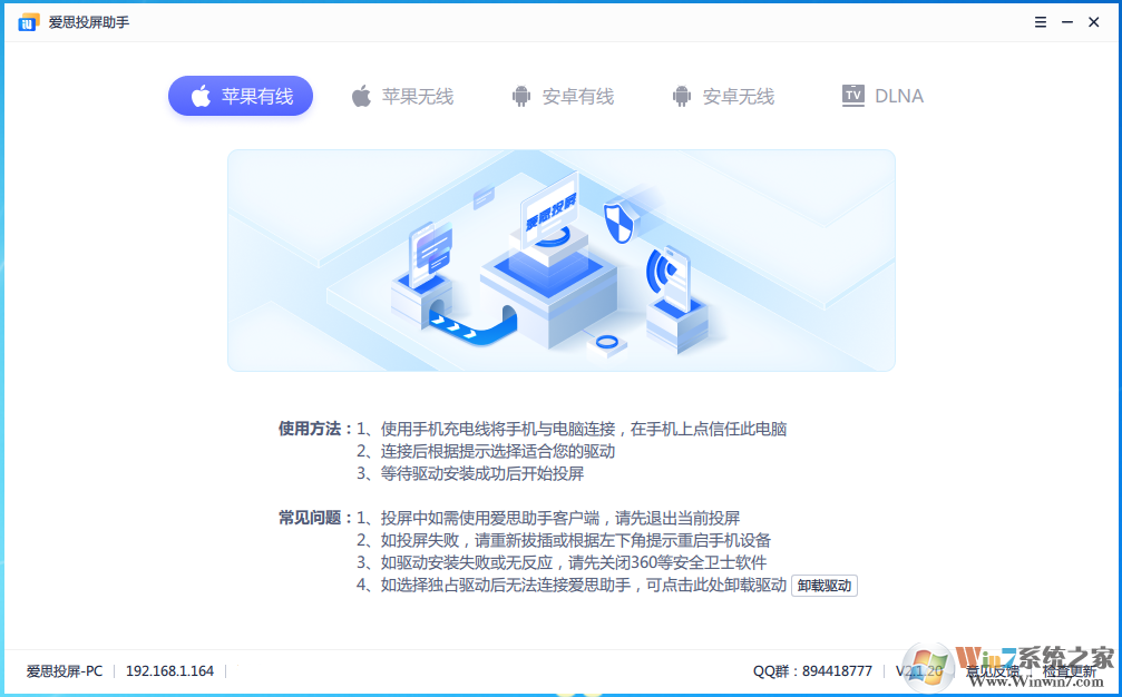 愛思投屏更新至v2.1.20版：新增有線連接，支持iOS、安卓同時投屏