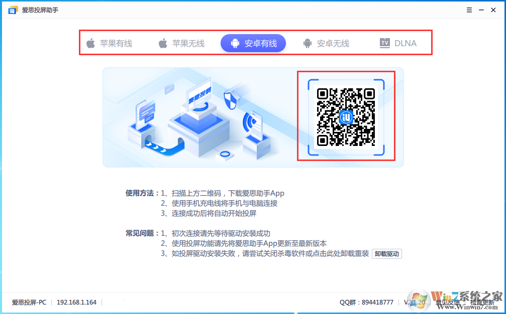 愛思投屏更新至v2.1.20版：新增有線連接，支持iOS、安卓同時投屏