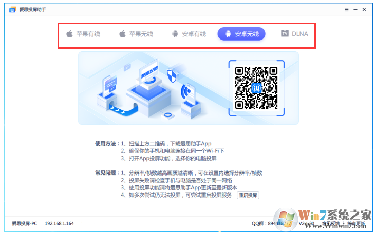 愛思投屏更新至v2.1.20版：新增有線連接，支持iOS、安卓同時投屏