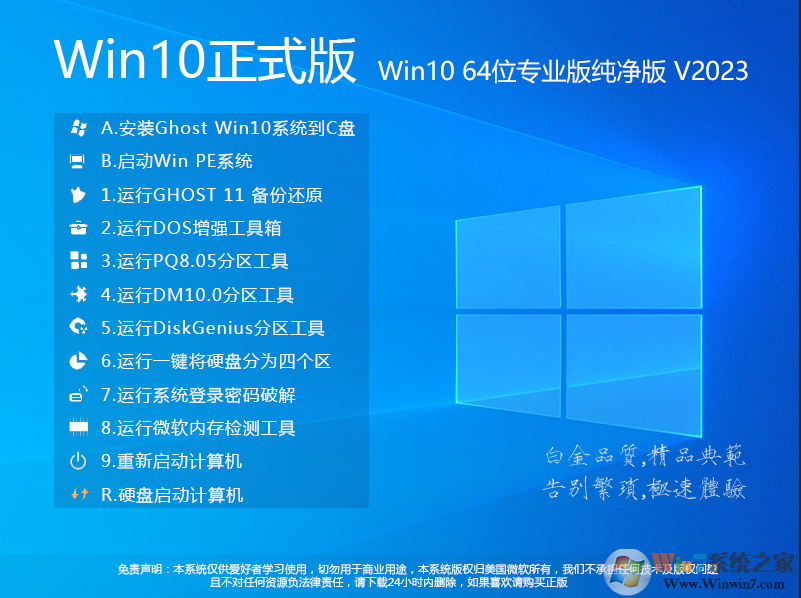 Win10系統盤下載|WIN10專業版(64位)系統鏡像V2023