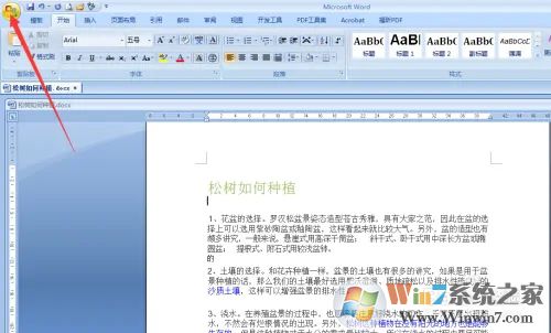 Word2007文檔怎么樣轉成PDF