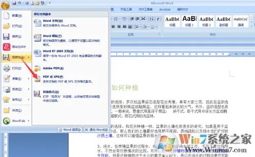 Word2007文檔怎么樣轉成PDF