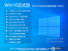 Win10系統盤下載|WIN10專業版(64位)系統鏡像V2023