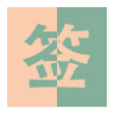 QQ簽到大師